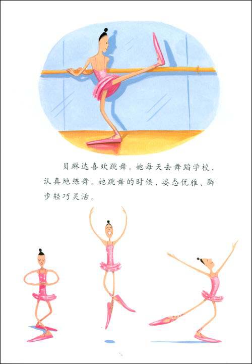 巴拉拉绘本馆_大脚丫跳芭蕾